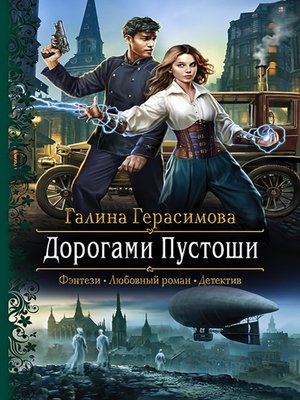 cover image of Дорогами Пустоши